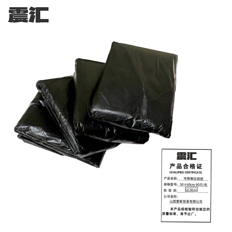 震汇 可降解垃圾袋 50*60cm 90只/包高清大图