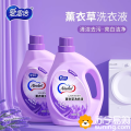 爱恩倍薰衣草洗衣液香味持久留香官方正品家用补充实惠去污 【4斤】薰衣草洗衣液*1桶