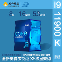 英特尔 Intel i9-11900K 8核16线程 盒装CPU处理器