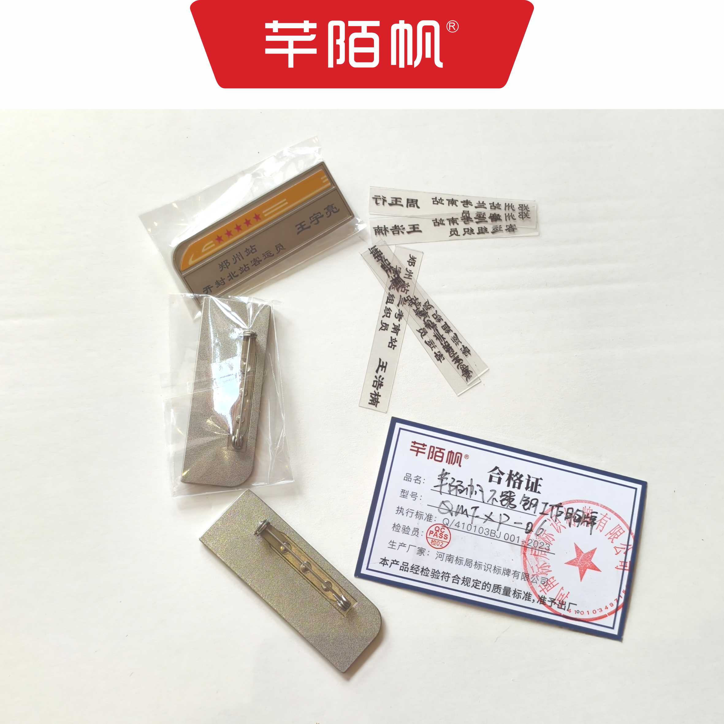 芊陌帆/不锈钢工作胸牌/QMFXP-06/块高清大图