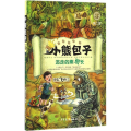 逃走的熊班长