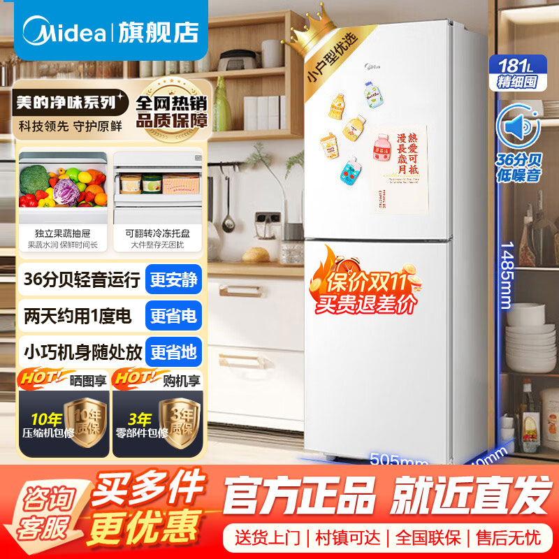 [官方正品]美的181升双门冰箱家用双温冷藏冷冻大容量保鲜低音超薄电冰箱小户型两开门MR-190E极地白