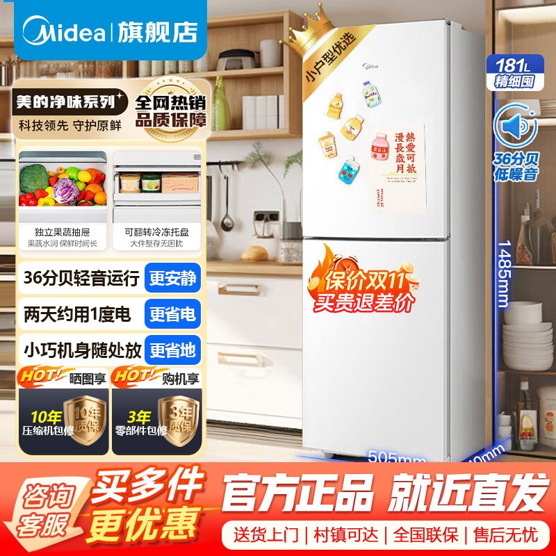 [官方正品]美的181升双门冰箱家用双温冷藏冷冻大容量保鲜低音超薄电冰箱小户型两开门MR-190E极地白
