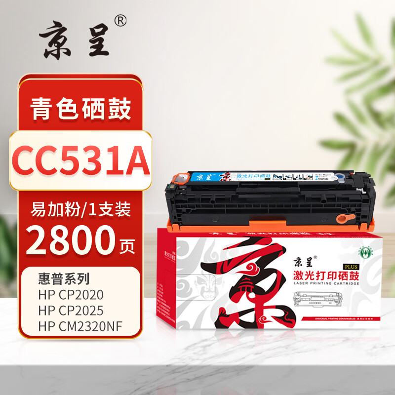 京呈 PLUS CC531A 打印量2800页 硒鼓 (计价单位:支) 青色高清大图