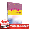 大学英语考试能力系列：CET4阅读能力教教