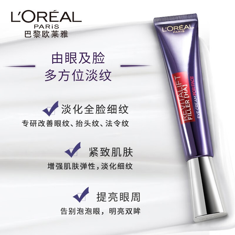 欧莱雅复颜玻尿酸水光充盈导入眼霜 30ml
