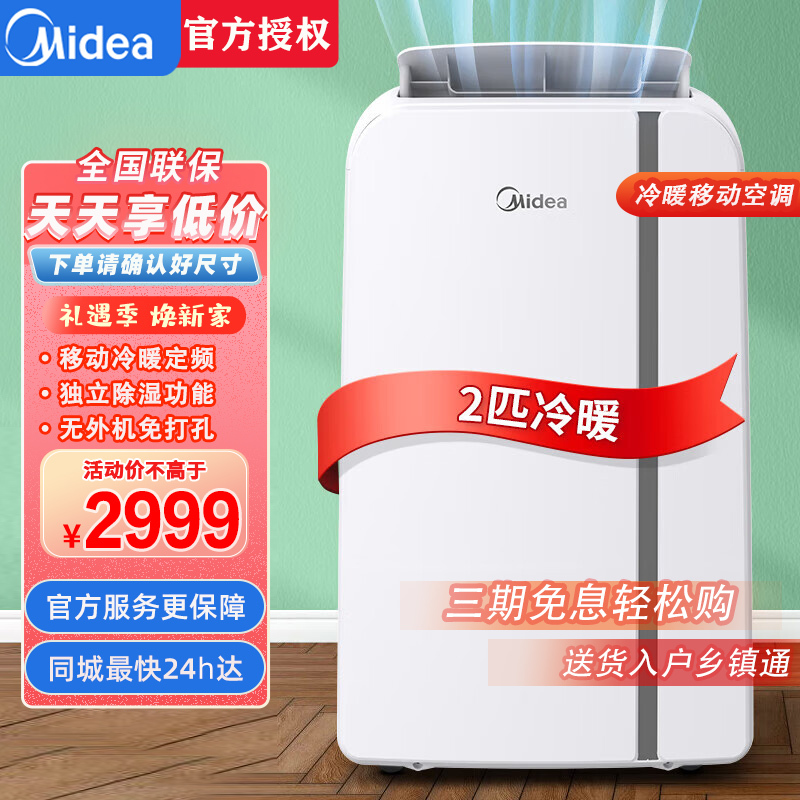 美的midea移动空调2匹冷暖一体机空调无外机免安装立式空调家用办公室