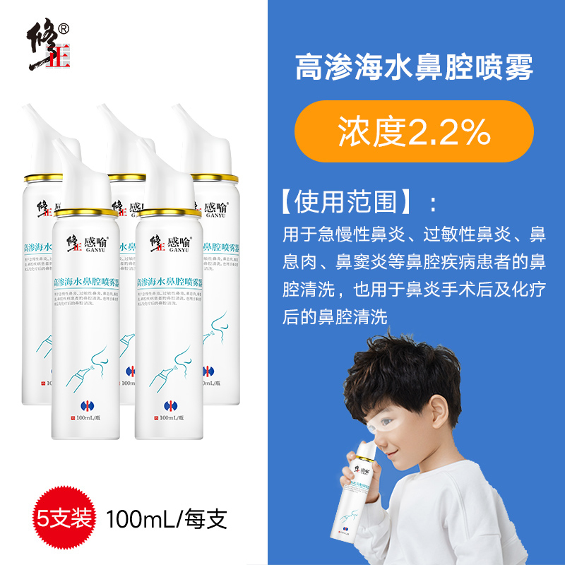 修正鼻炎喷雾鼻腔洗鼻器生理性盐水鼻喷剂膏海成人儿童洗鼻子915