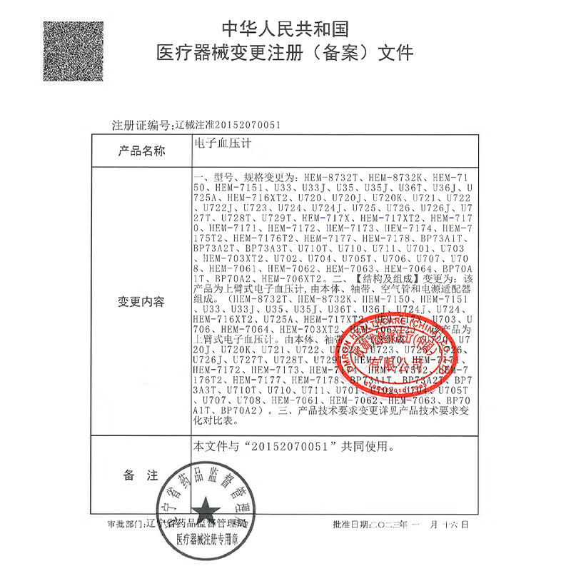 欧姆龙电子血压计U701