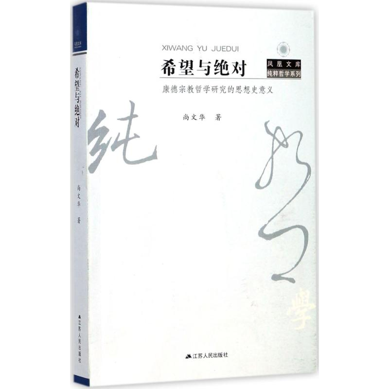 醉染图书希望与9787214213693高清大图