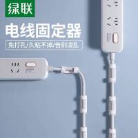 绿联理线器电线固定器走线神器免钉墙贴无痕电源线收纳整理走线夹网线卡扣自粘神器4个装