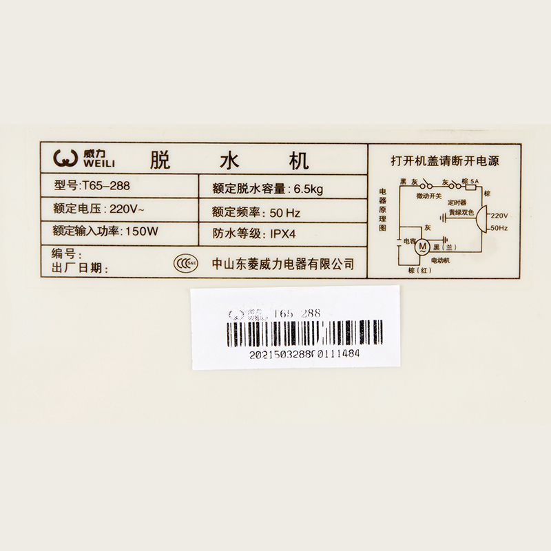 威力波轮全自动洗衣机XQB70-7099