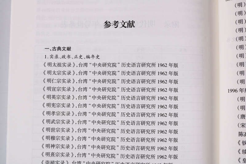 [醉染正版]正版 明代货币白银化与国家制度变革研究 黄阿明著 中国明代货币史研究 货币金融学 历史研究与评论书籍经典著作高清大图