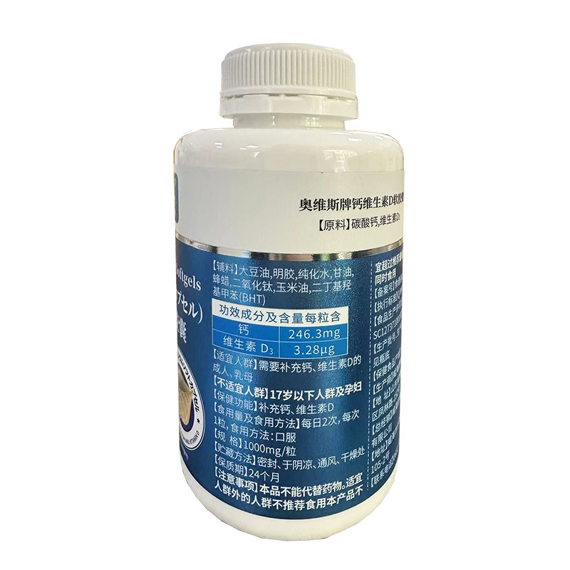 奈施尔奥维斯牌钙维生素D软胶囊200粒*2瓶男女成人中老年型无糖碳酸钙维生素D3片三高糖尿病人缺钙导致的小腿抽筋补钙片高清大图