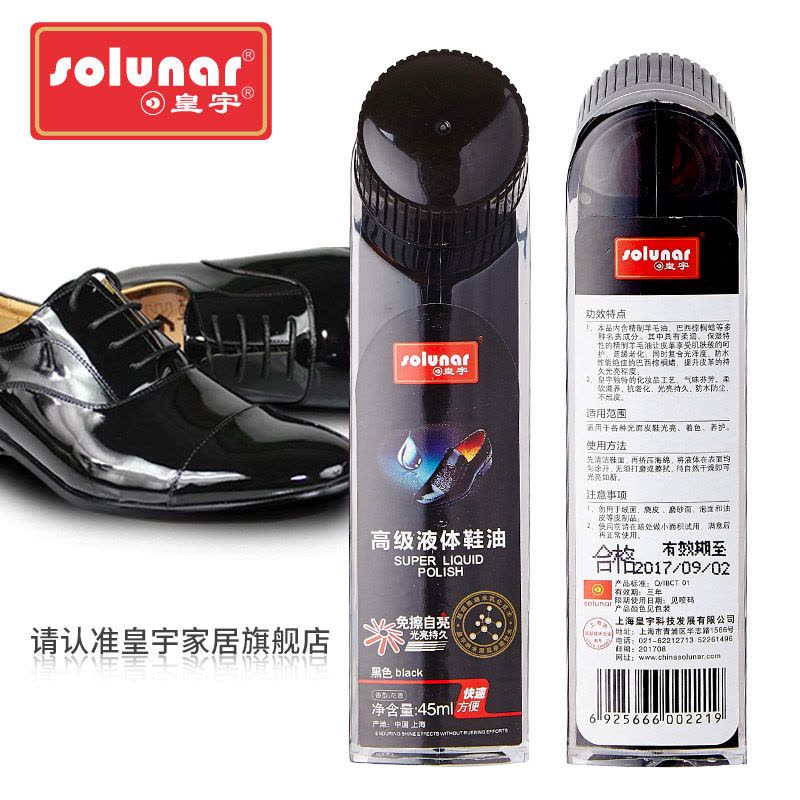 皇宇黑液体鞋油免擦自亮45ml(10只装)图片