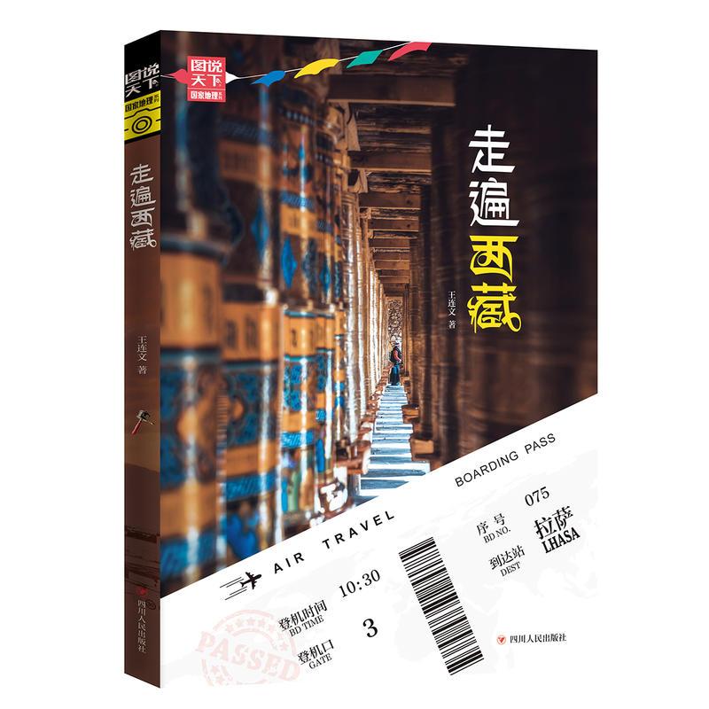 地球100神秘地带 [正版]全套13册 走遍中国+走遍世界 图说天下旅游指南攻略书籍 中国美的100个地方人生要去的10