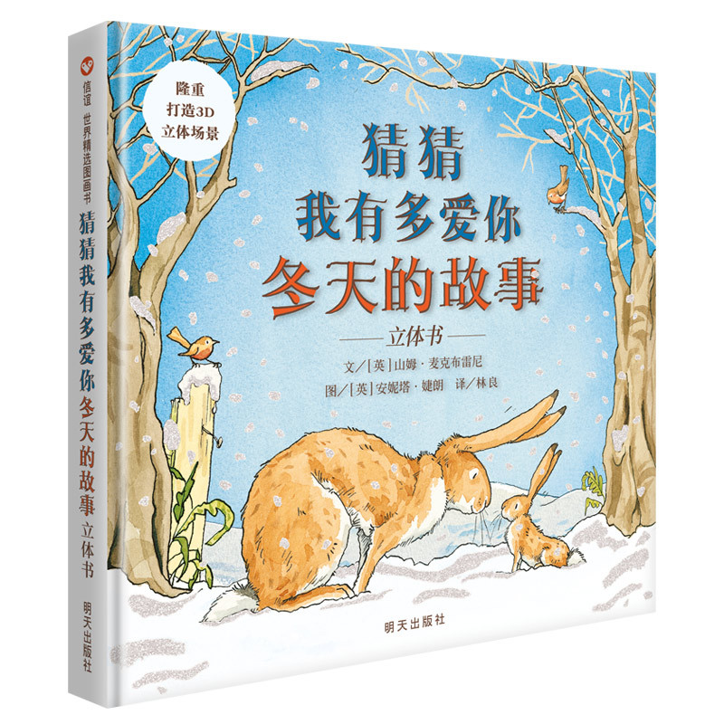[正版]信谊图书圣诞节的礼物+雪人+下雪天+猜猜冬日版正品信谊经典图画书圣诞套装