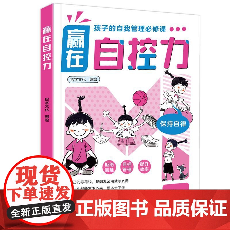 赢在自控力钝感力儿童自控力绘本家庭教育育儿书籍自控力掌握自我成长励志父母的语言不吼不叫育儿小学生青少年自我掌控教育课书籍高清大图