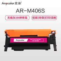 欣彩(Anycolor)CLT-M406S粉盒(专业版)AR-M406S红色 适用三星CP-366/W SL-C410W