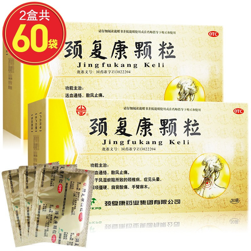 共60袋]颈复康颗粒 5克*10袋*3盒*2盒 肩背酸痛 手臂麻木 通络散风高清大图