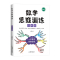 [应用强化]数学思维✚易错应用题(全一册) 小学二年级 [正版]数学思维训练一年级二年级三四五六年级小学奥数举一反三专项