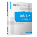 纳税实务/鲁学生 曹玉敏 吕能芳