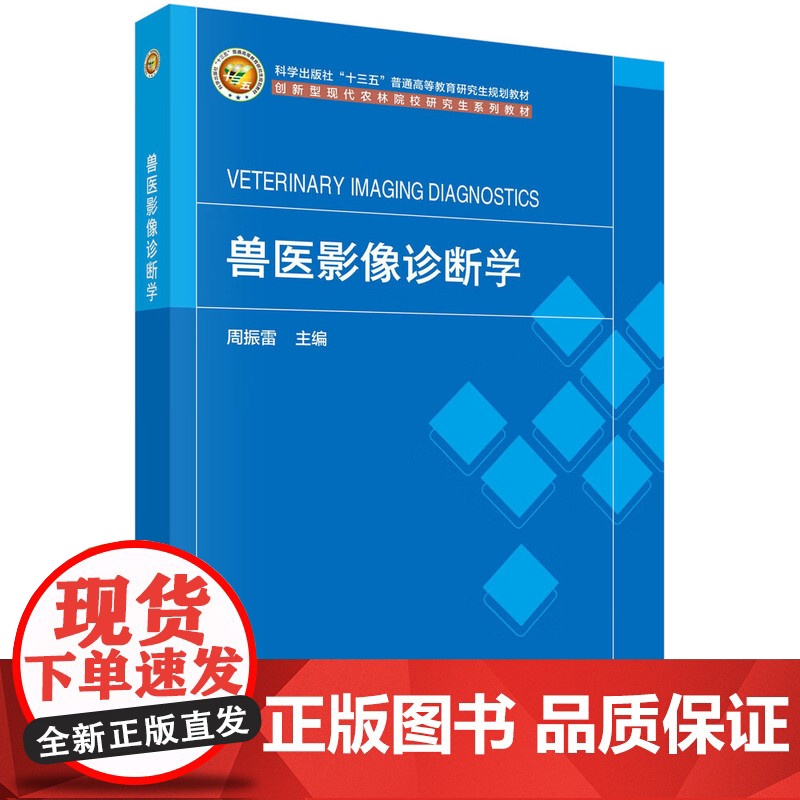 兽医影像诊断学 周振雷主编高清大图