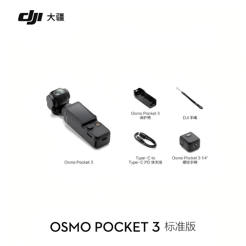 苏宁 大疆 DJI Osmo Pocket 3 标准版 一英寸口袋云台相机+128g内存卡
