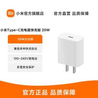 小米Type-C充电器快充版 20W |兼容多种快充协议|100-240V宽电压|多重安全保护|支持苹果12
