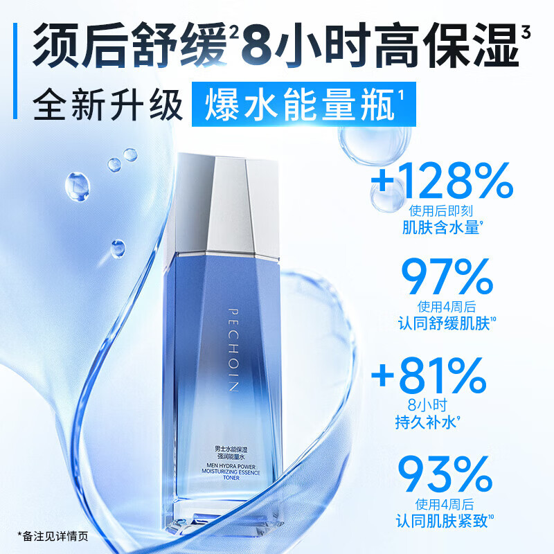 百雀羚-男士水能保湿强润能量水100ml