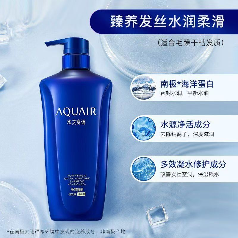 可悠然 水之密语洗发水(AQUAIR)净润臻养 倍润型600ml高清大图