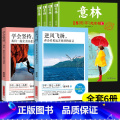 【6本】意林18周年+青少年励志书 【正版】2023年意林18周年纪念书ABCD 意林少年版纪念版杂志读者35十八周书书