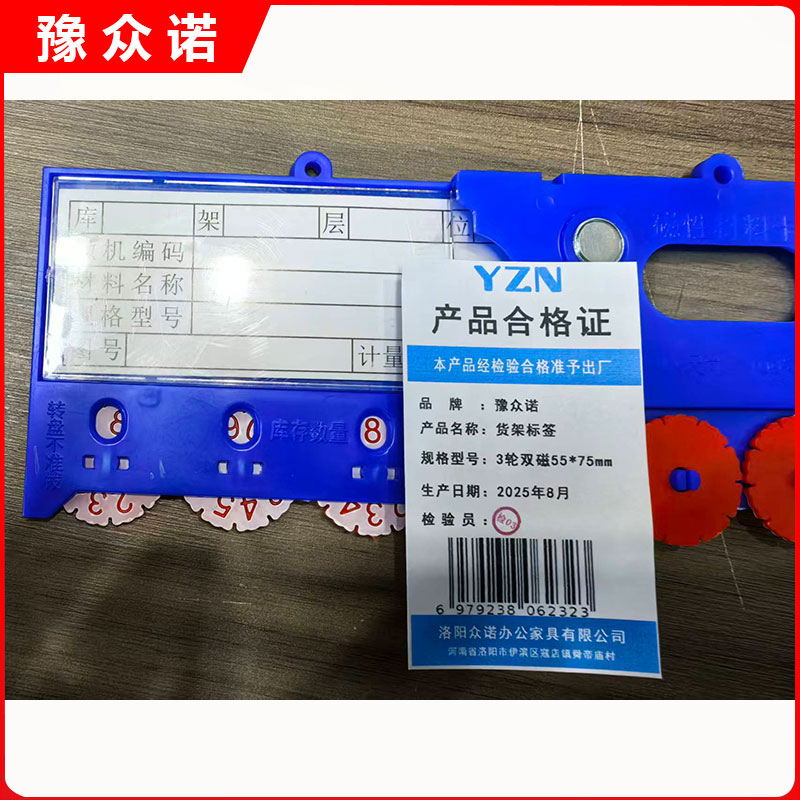 豫众诺 货架标签 3轮双磁55*75mm 个高清大图