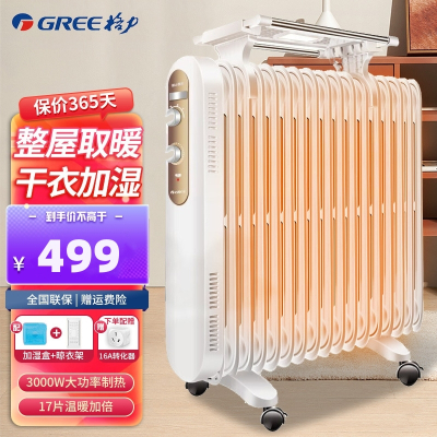 格力（GREE）电油汀取暖器 NDY19-S6130 家用油丁电暖器 节能取暖器 干衣加湿暖气片 17片3000W油汀