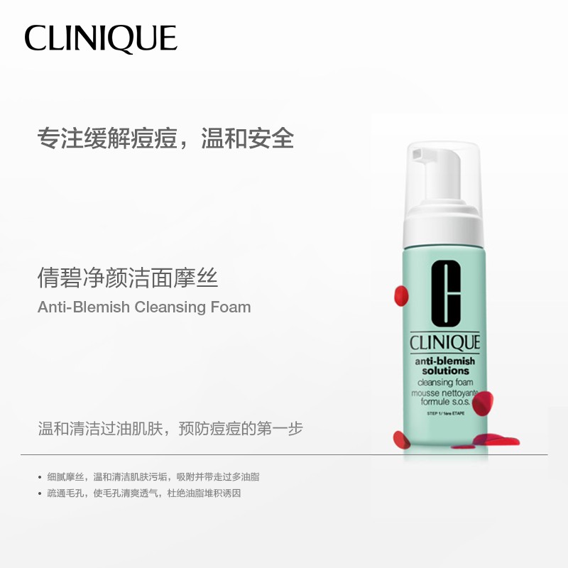 倩碧(CLINIQUE) 洁面泡沫125ml 洗面奶净颜洁面摩丝温和控油高清大图