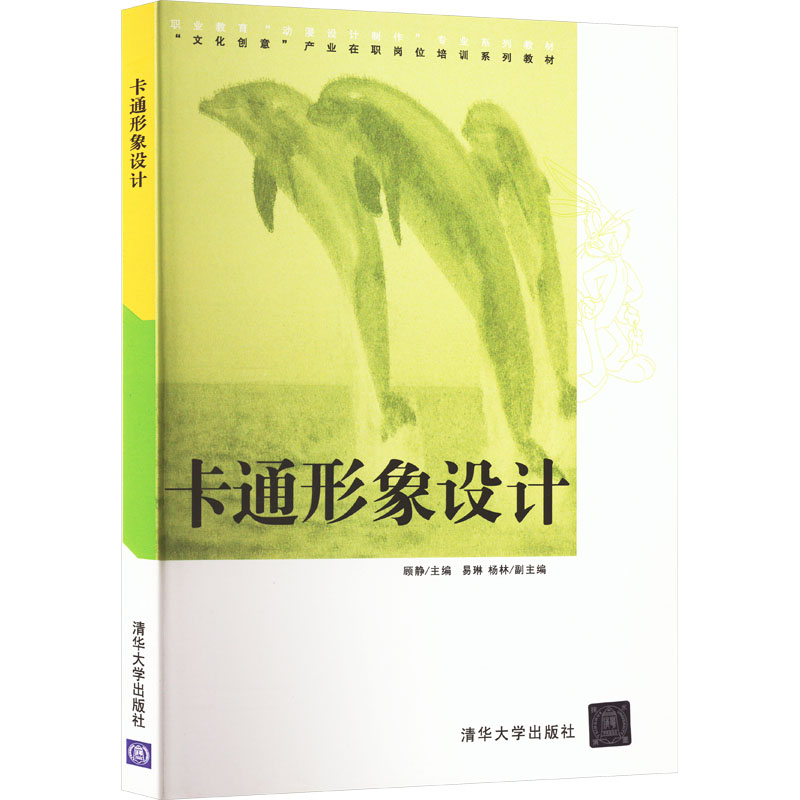 [M]卡通形象设计-9787302327226高清大图