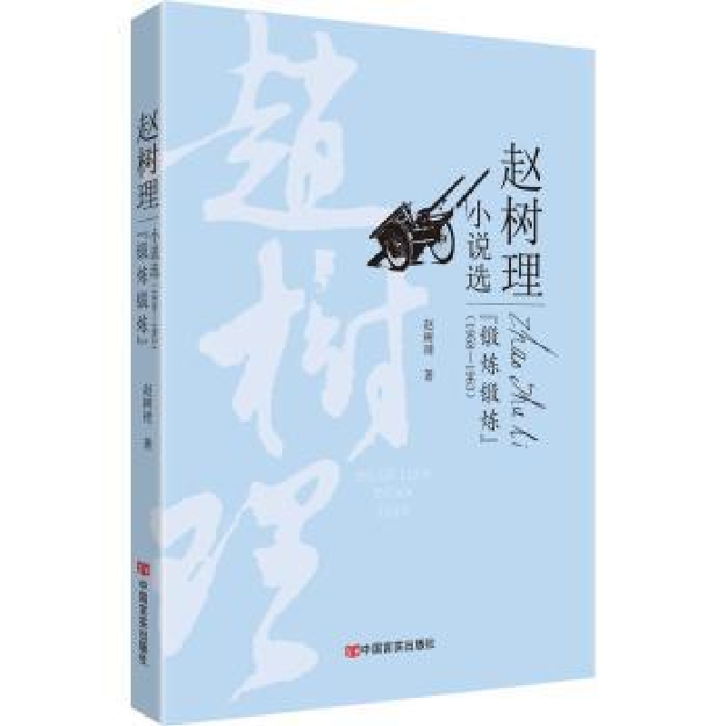 全新正版锻炼锻炼:1958-19639787517130307中国言实出版社