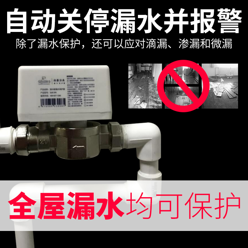 潜水艇全屋防漏水保护器智能水管防漏宝自动漏水水表开关阀门角阀