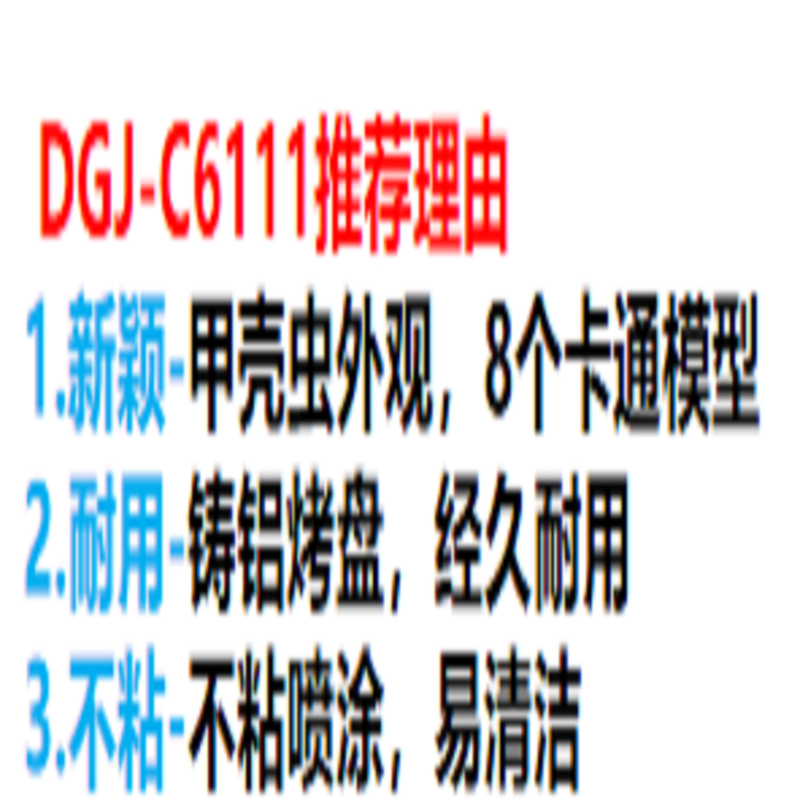 小熊(bear)DGJ-C6111蛋糕机