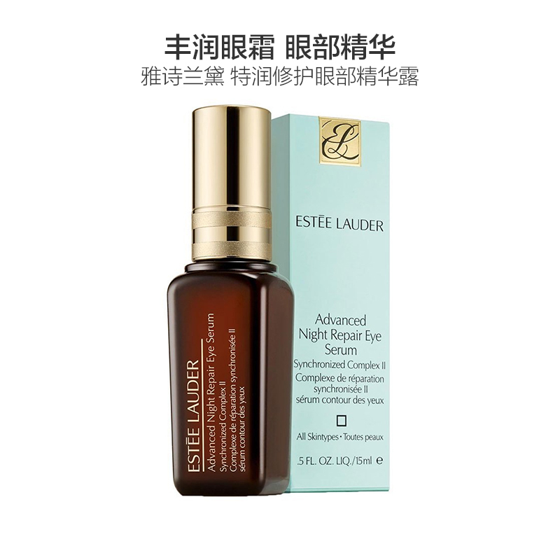 Estee Lauder 雅诗兰黛 特润修护精华眼霜 15ml/瓶 提拉紧致 小棕瓶系列