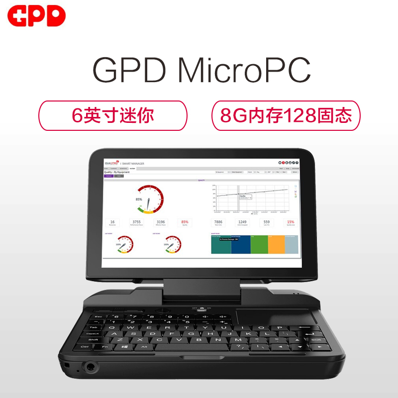GPD MicroPC 6英寸工程师运维神器笔记本电脑(8GB 128GSSD固态)