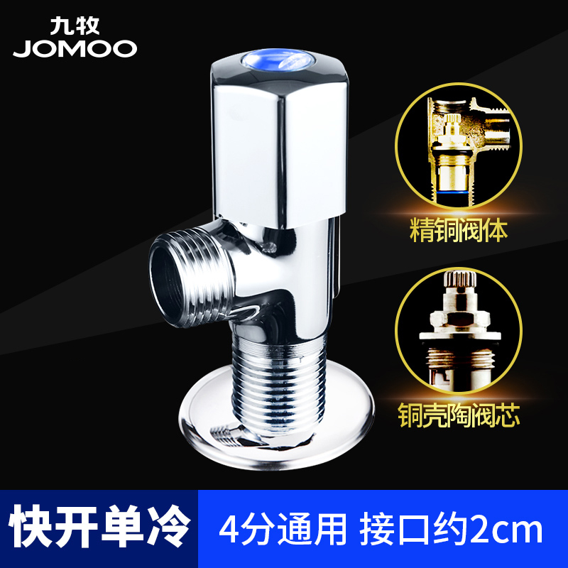 九牧三通角阀三角阀门铜加长止水阀热水器马桶蹲便器进水开关冷热水家用单冷经典款