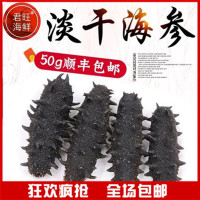 君旺海鲜 淡干海参大连特产底播50g6年龄以上辽参刺参海鲜水产干货