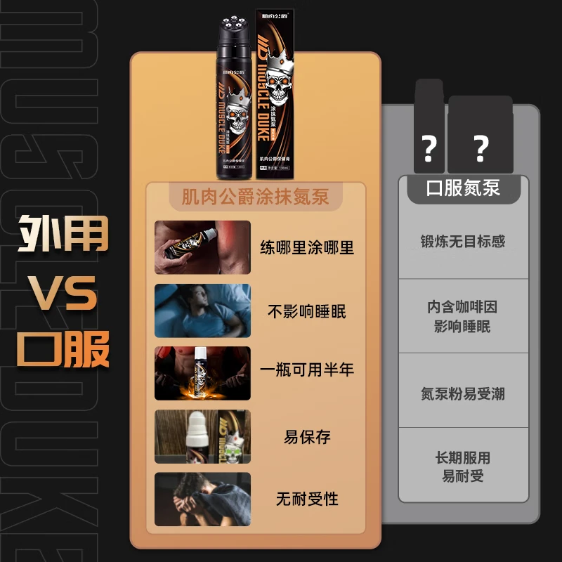 液体外用涂抹氮泵外涂健身训练热身套非口服氮泵-馥郁玫瑰[肌肉公爵4208]高清大图