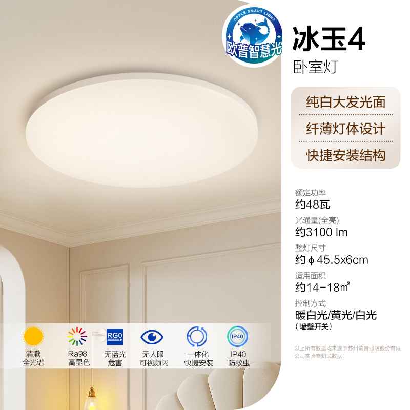 欧普卧室灯集合链接 【圆卧】白色/三档调光（冰玉）