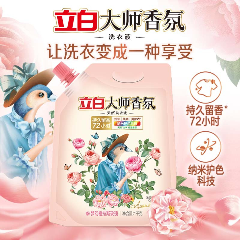 立白大师香氛洗衣液1kg*2袋留香72小时护衣护色