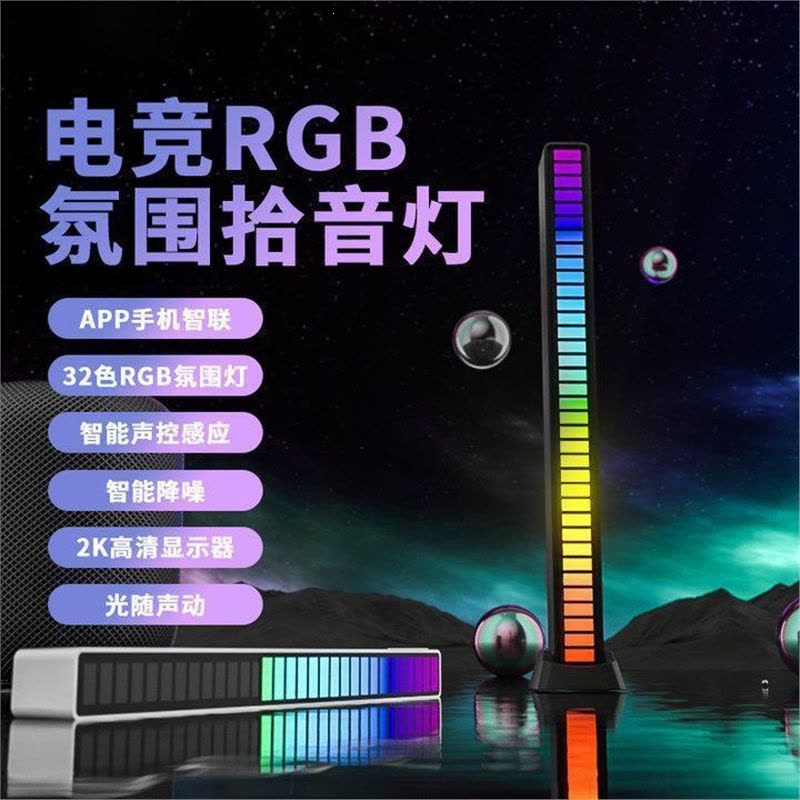 rgb氛围灯拾音桌面电脑音频车载声控音乐音响节奏led灯光车内智能图片