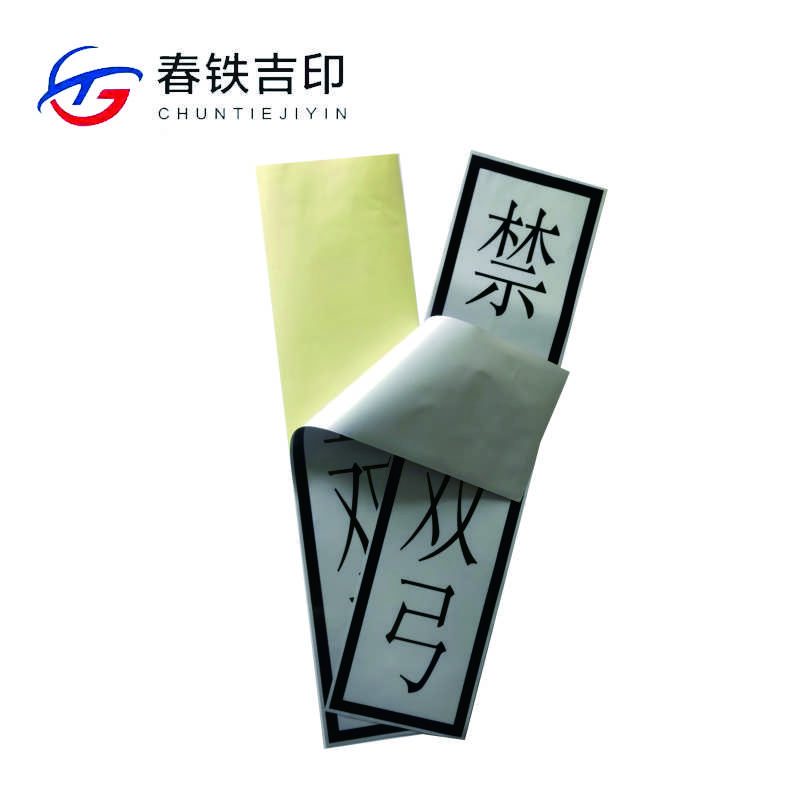 春铁吉印 “禁止双弓”反光标识 400*1600mm 个高清大图
