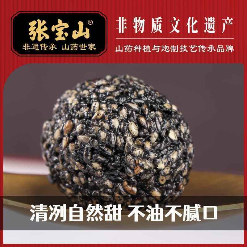 张宝山 黑芝麻丸150g*2盒 九蒸九晒铁棍山药粉山药黑芝麻糊丸蜂蜜怀山药丸国家非遗手工即食丸