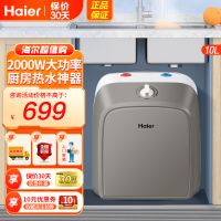 海尔(Haier)电热水器ES10U小厨宝速热式电热水器10升家用上出水 厨房热水器 2000W速热储水式厨宝 全国联保